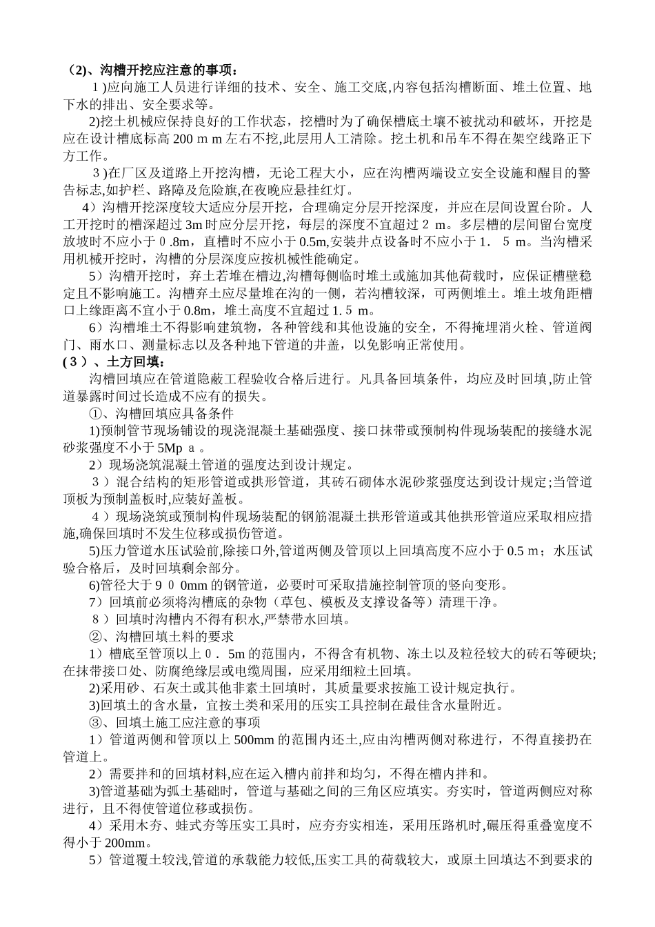 2024年地下管网施工组织设计_第3页