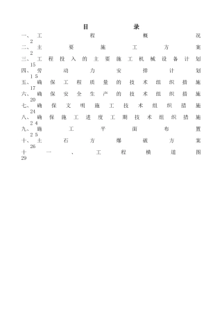 2024年地下管网施工组织设计