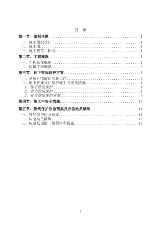 2024年地下管线保护方案