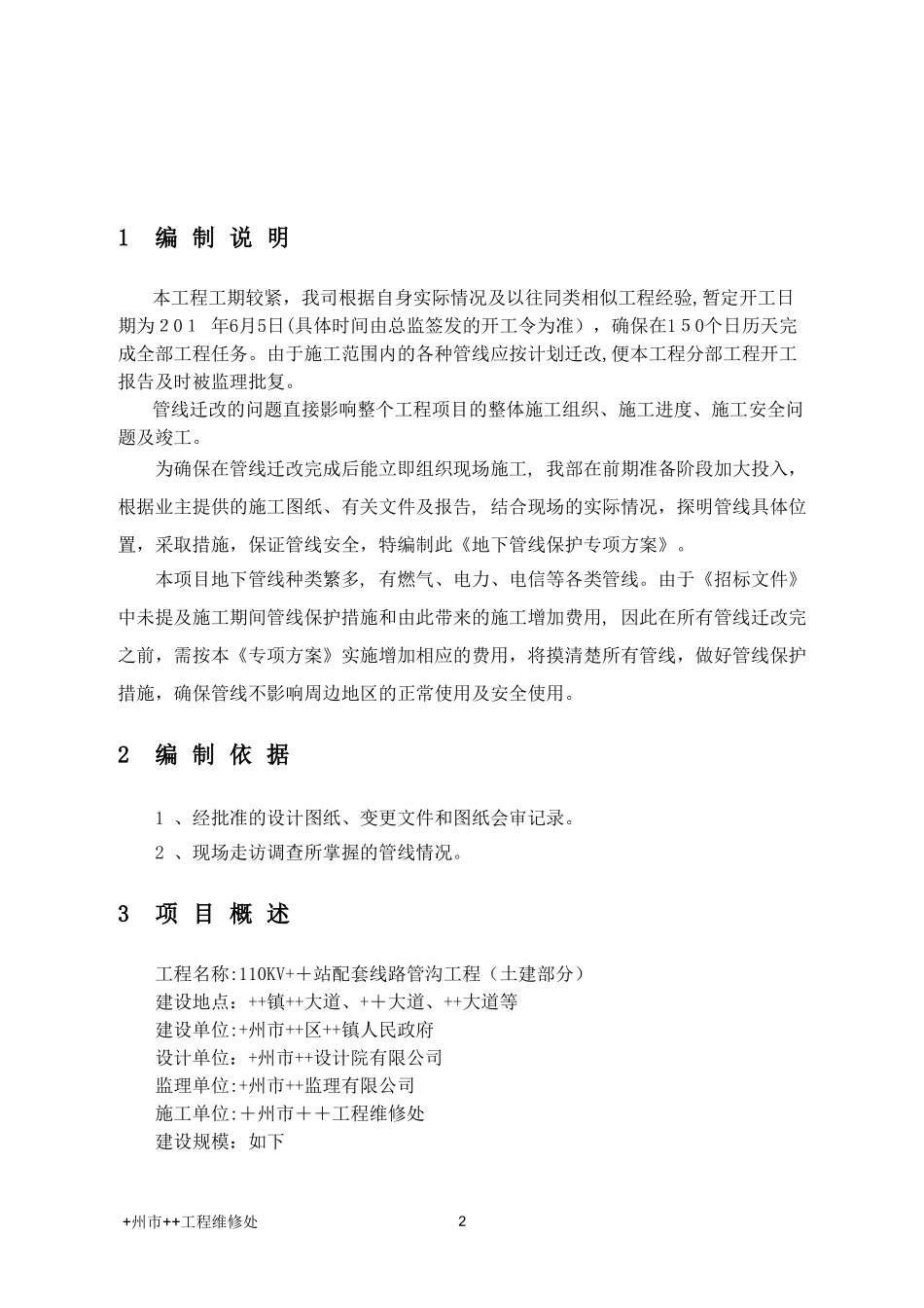 2024年地下管线保护专项方案_第3页