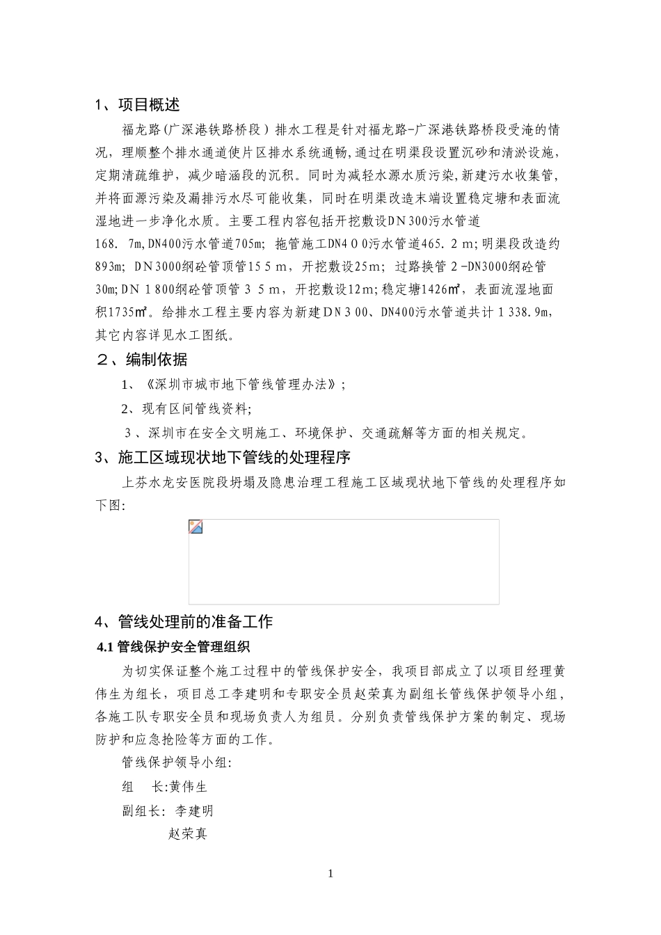 2024年地下管线保护专项整体方案_第3页