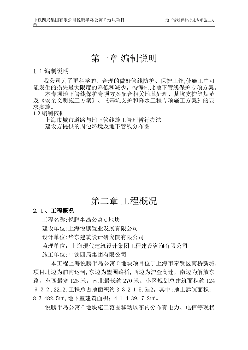 2024年地下管线保护专项综合方案_第2页