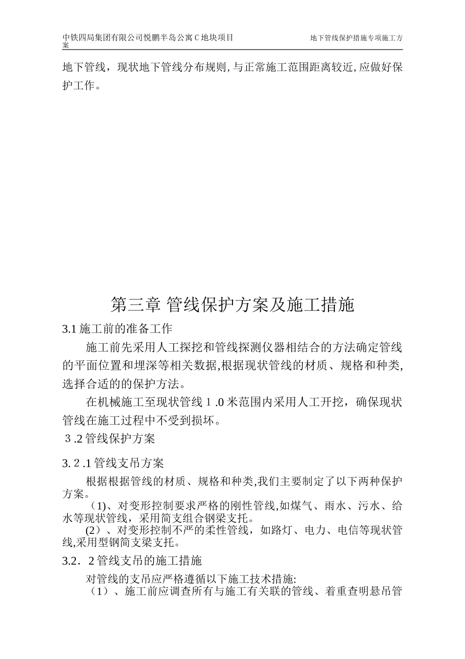 2024年地下管线保护专项综合方案_第3页