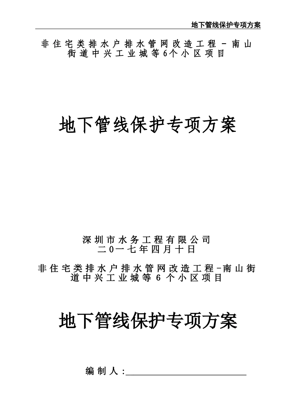 2024年地下管线保护专项总体方案_第2页
