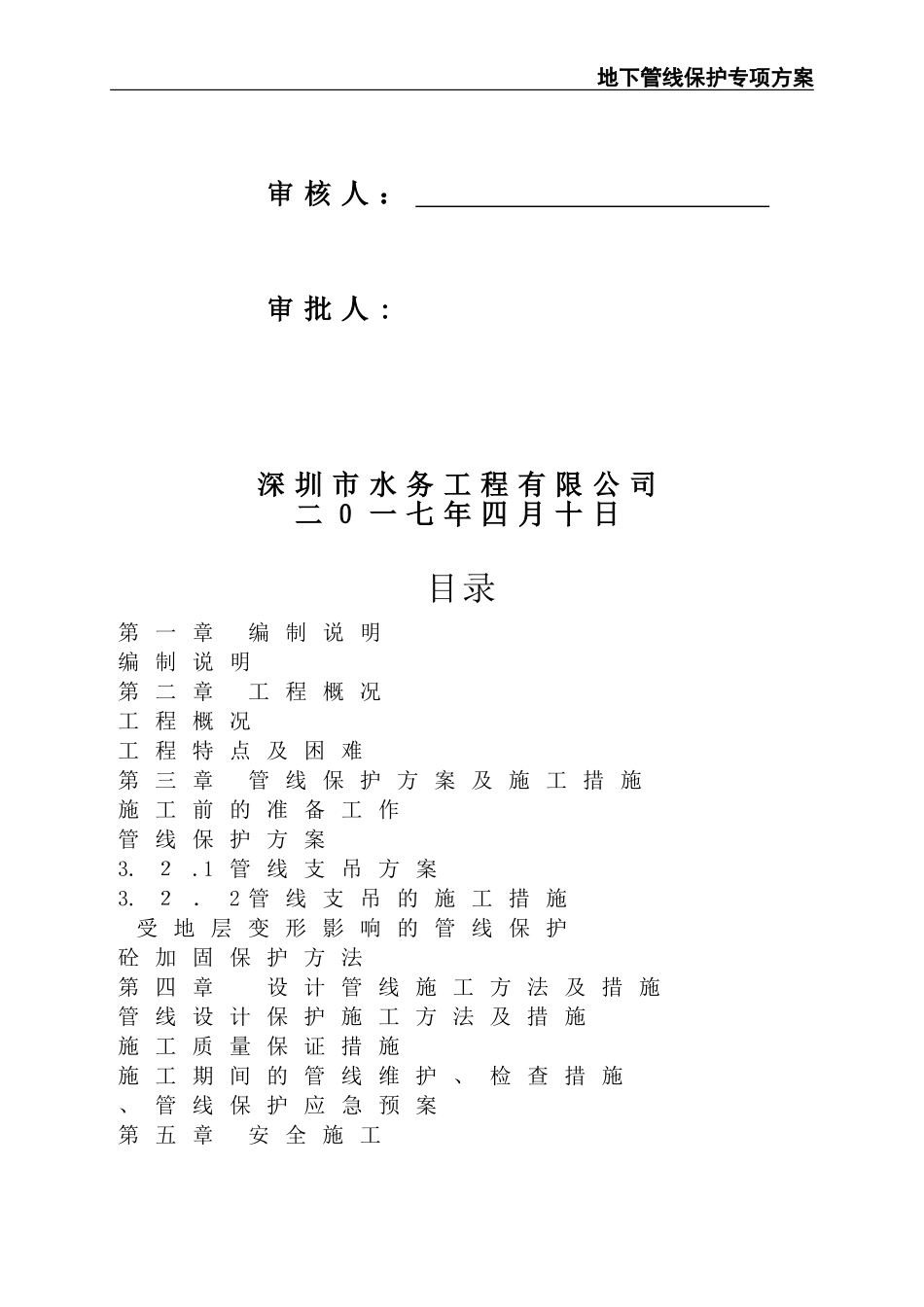 2024年地下管线保护专项总体方案_第3页