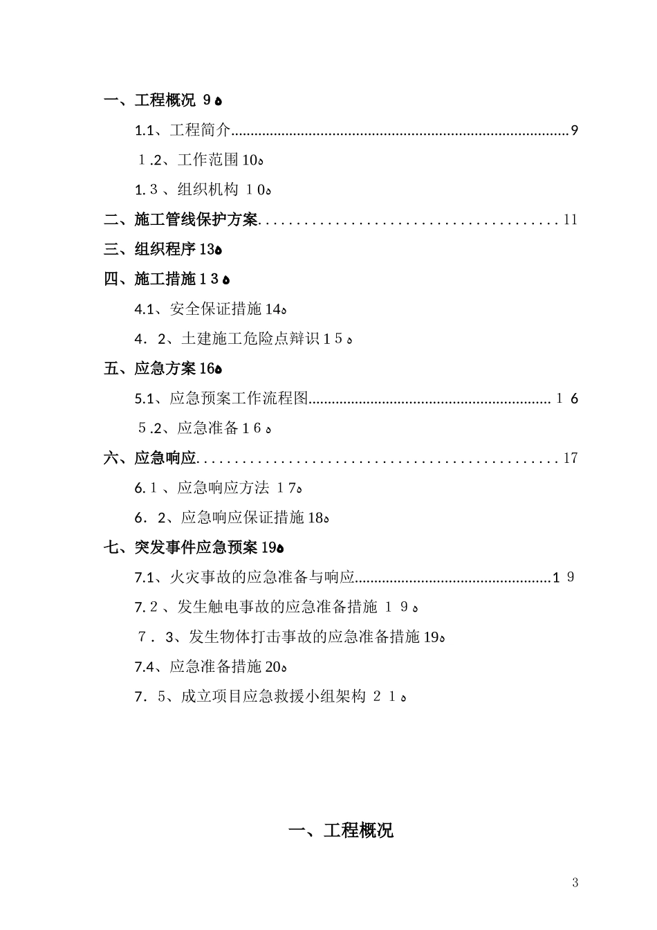 2024年地下管线保护综合方案_第3页