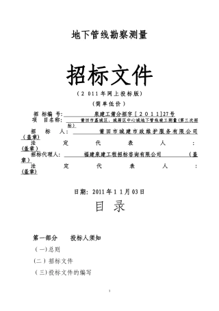 2024年地下管线勘察测量