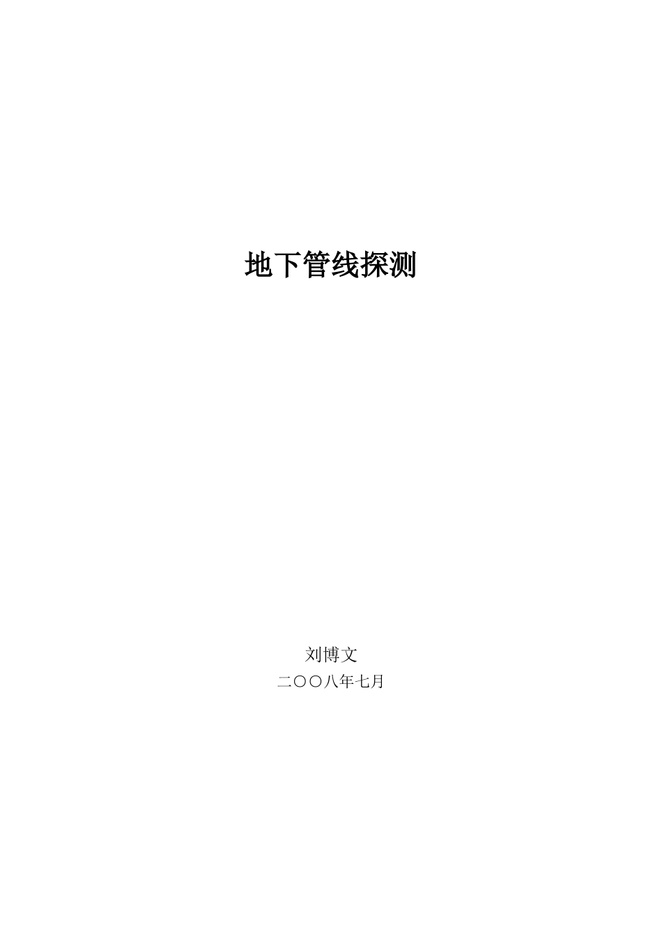 2024年地下管线探测培训_第1页