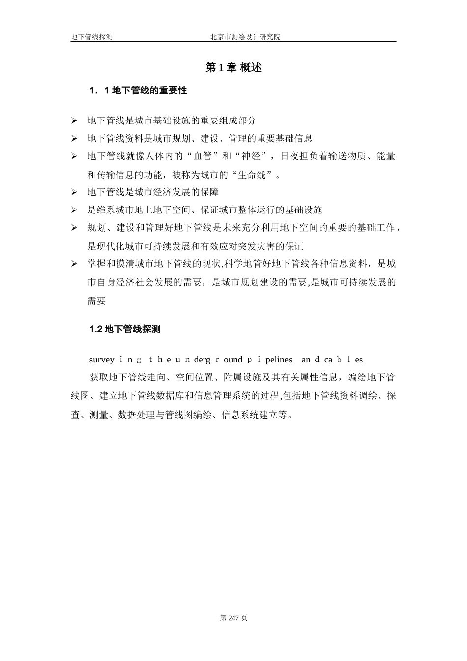 2024年地下管线探测培训_第2页