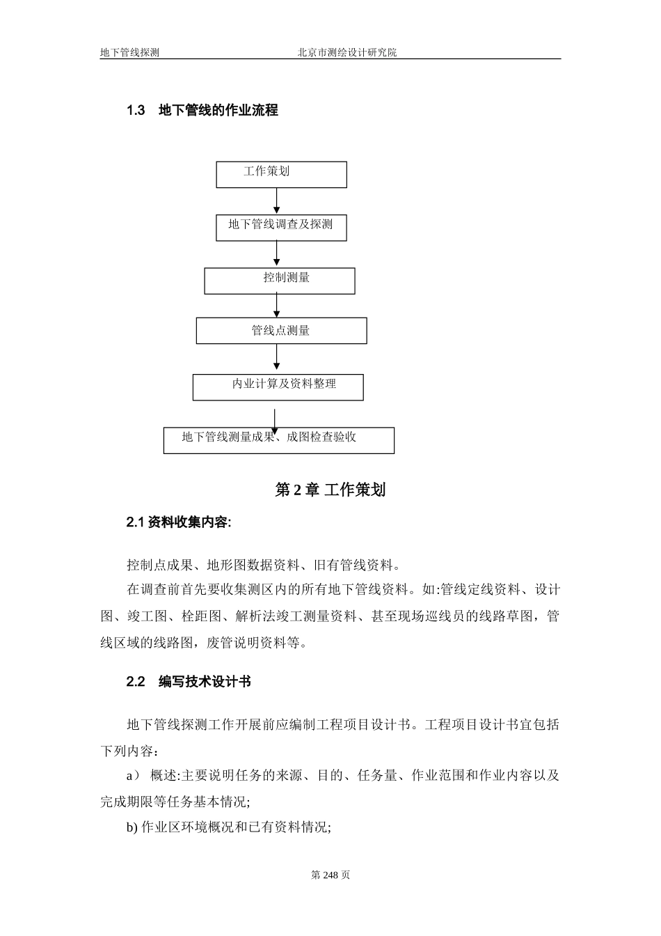 2024年地下管线探测培训_第3页