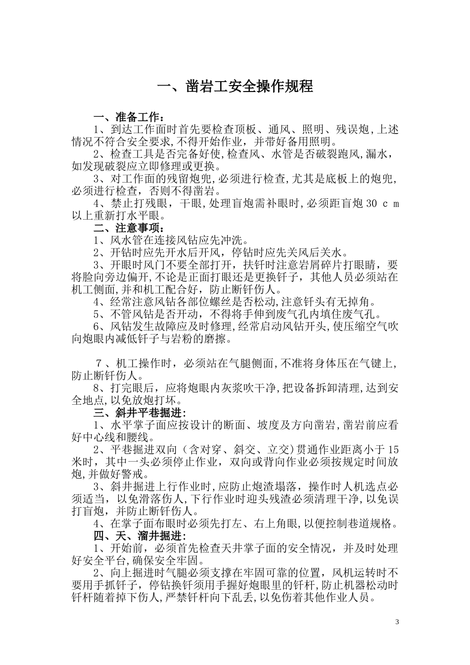 2024年地下矿山各工种安全操作规_第3页