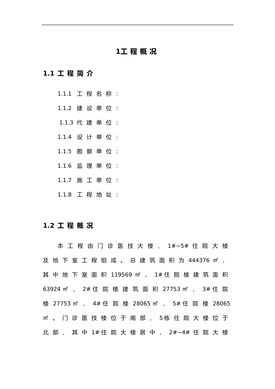 2024年地下室顶板加固方案_第2页
