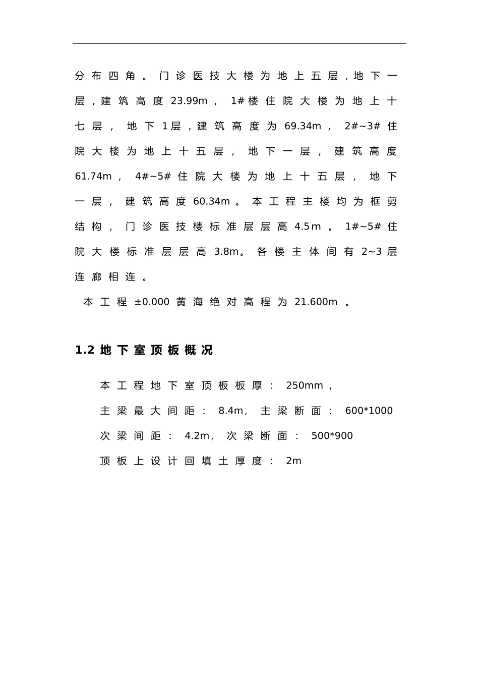 2024年地下室顶板加固方案_第3页