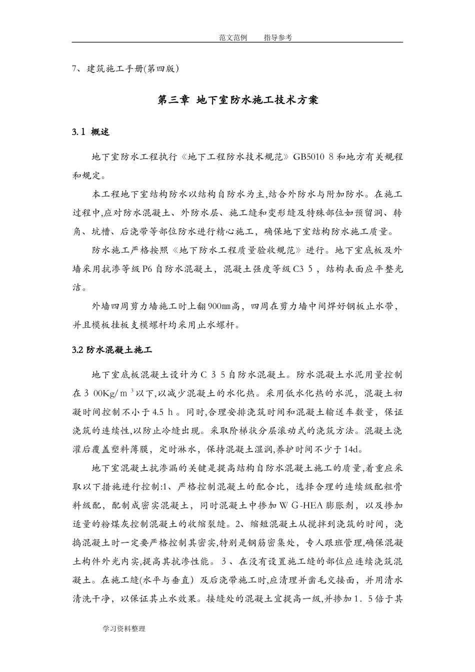 2024年地下室防水施工专项施工方案_第2页