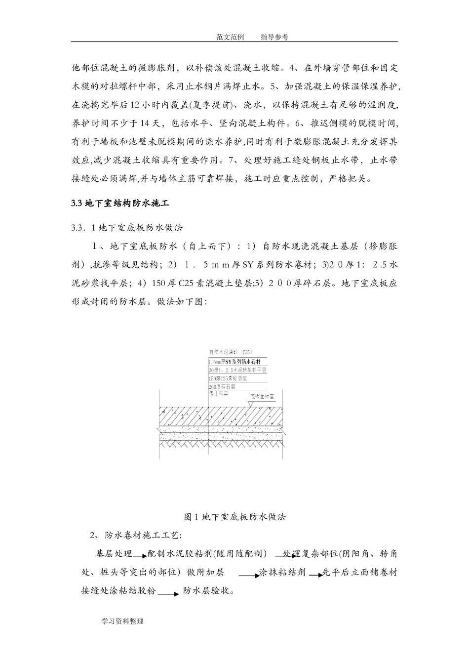 2024年地下室防水施工专项施工方案_第3页