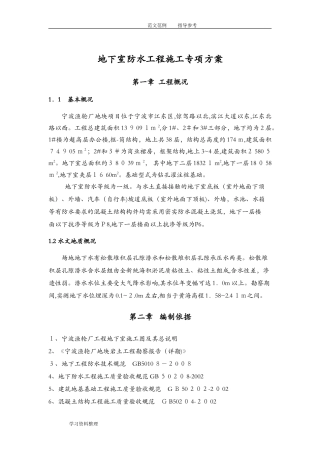 2024年地下室防水施工专项施工方案