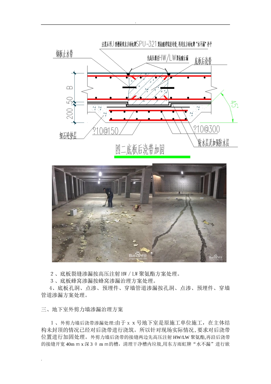 2024年地下室渗水处理方案_第3页