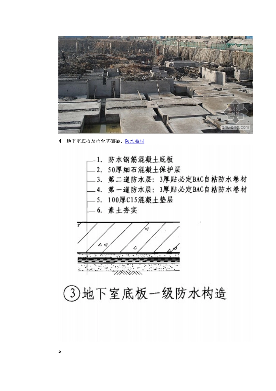 2024年地下室施工全过程图解_第2页