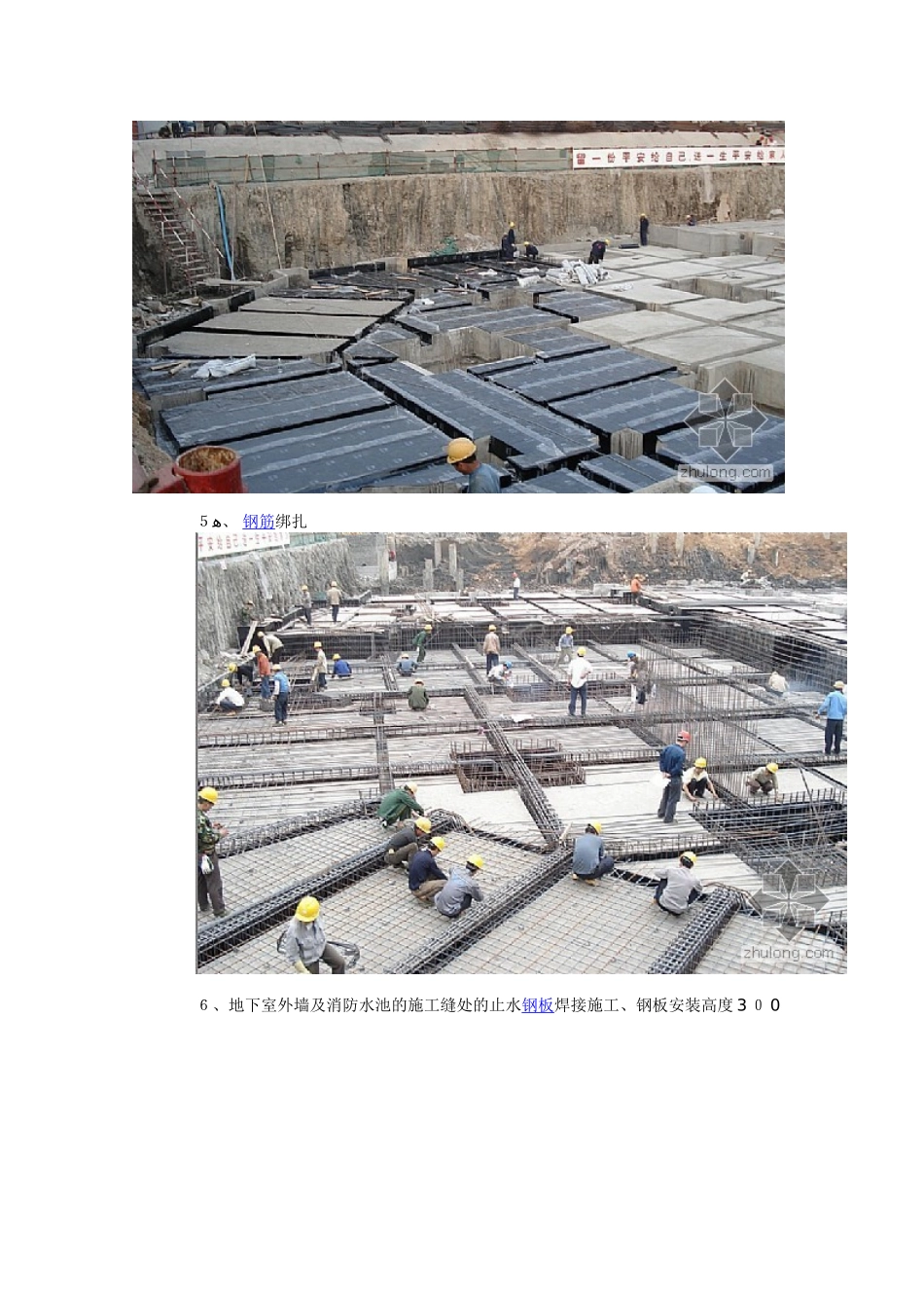 2024年地下室施工全过程图解_第3页