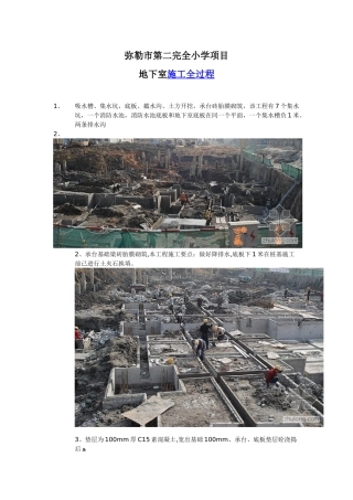 2024年地下室施工全过程图解