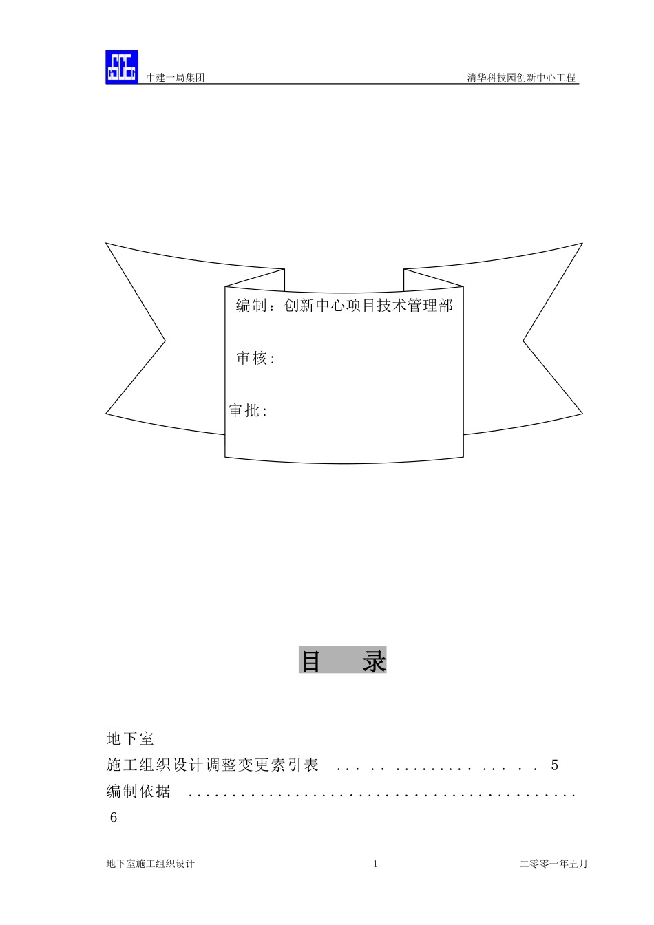 2024年地下室施工组织设计_第2页