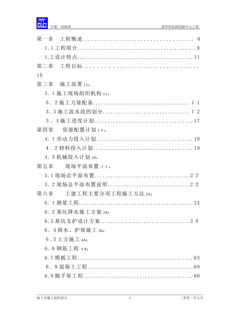 2024年地下室施工组织设计_第3页