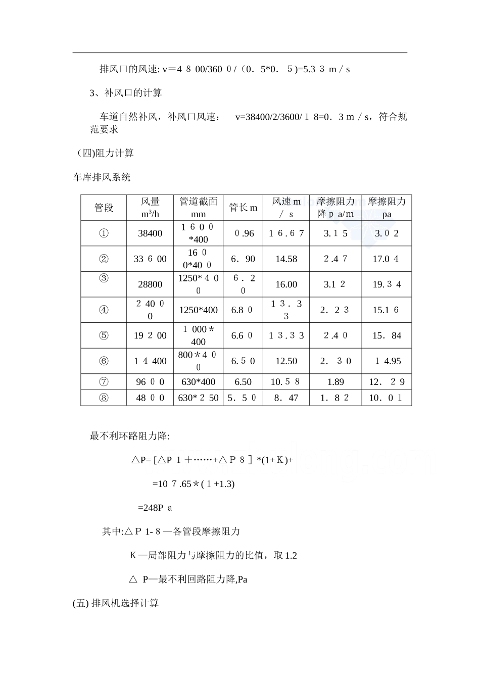 2024年地下室通风排烟_第2页