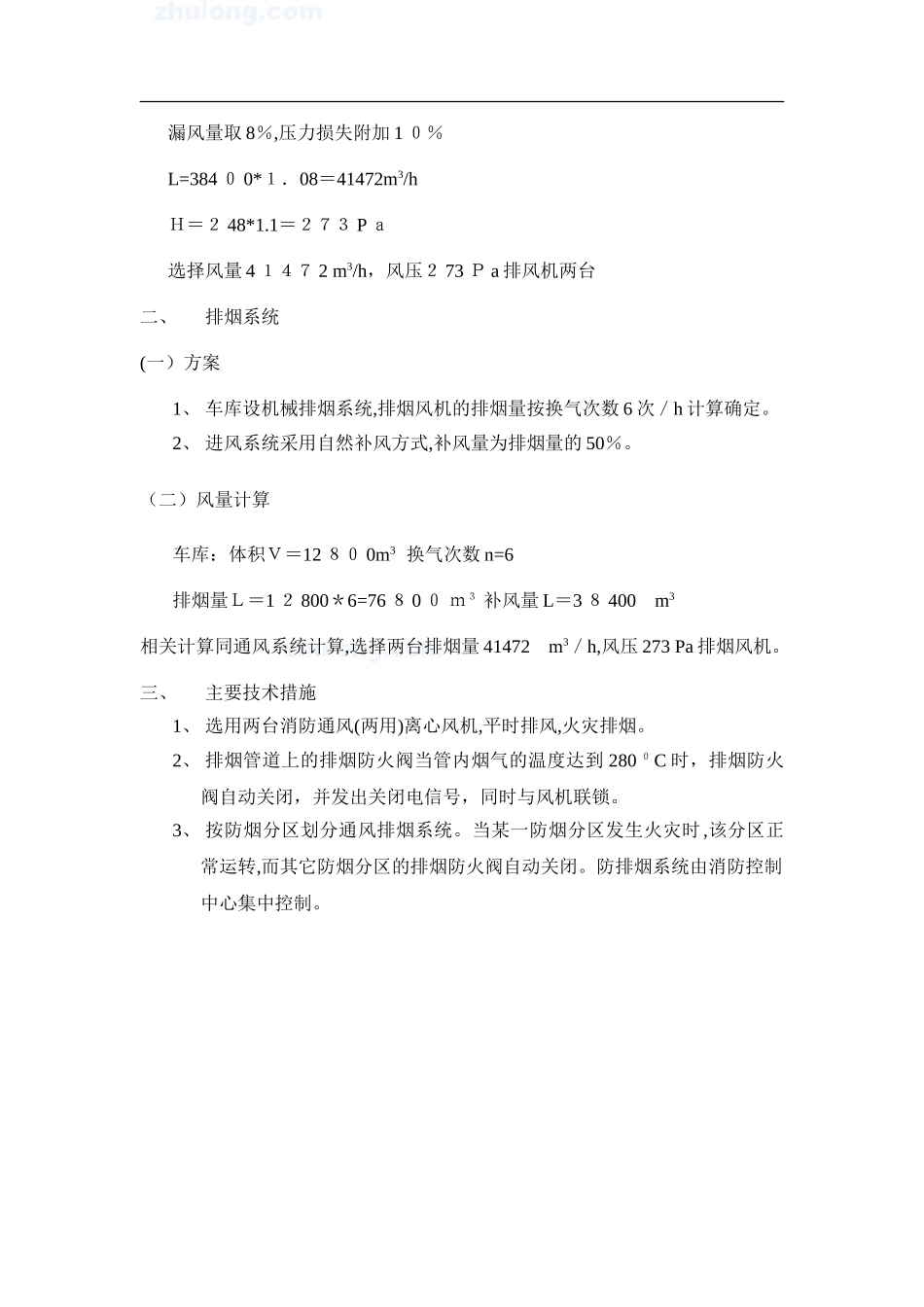 2024年地下室通风排烟_第3页