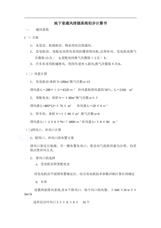 2024年地下室通风排烟