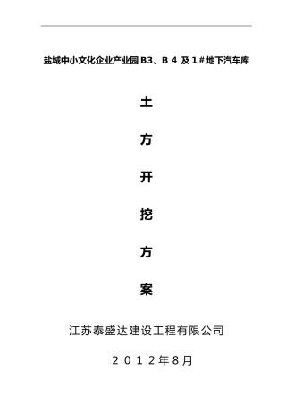 2024年地下室土方工程施工方案