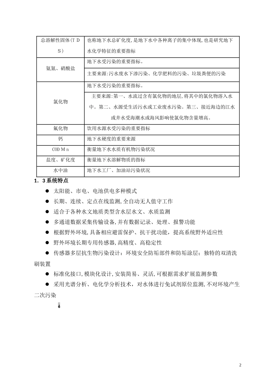 2024年地下水水质在线自动监测系统_第3页