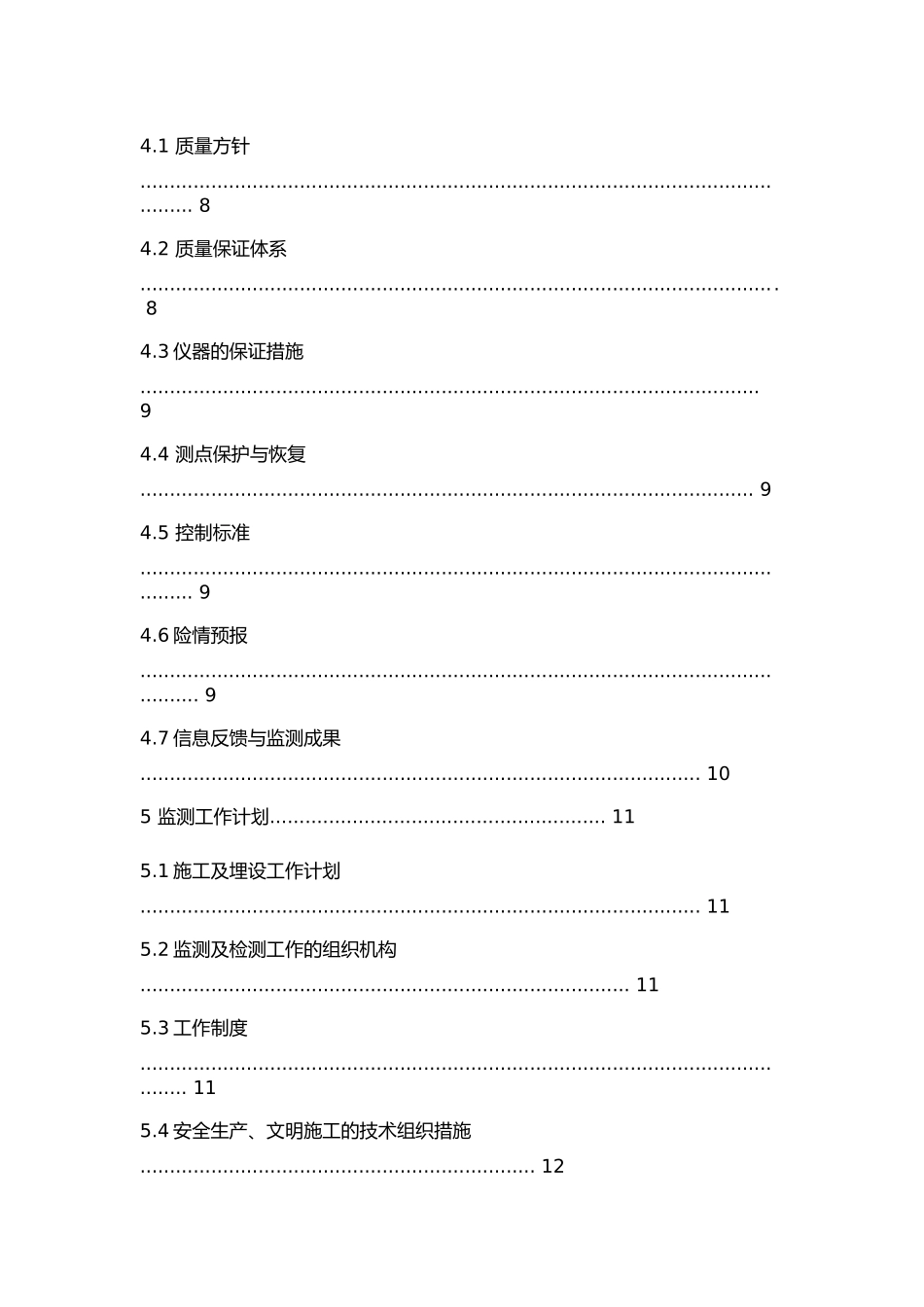 2024年地下综合管廊基坑监测方案_第3页