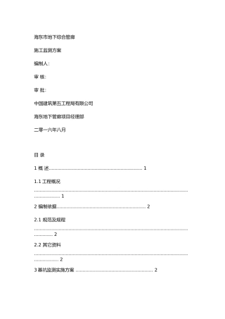 2024年地下综合管廊基坑监测方案