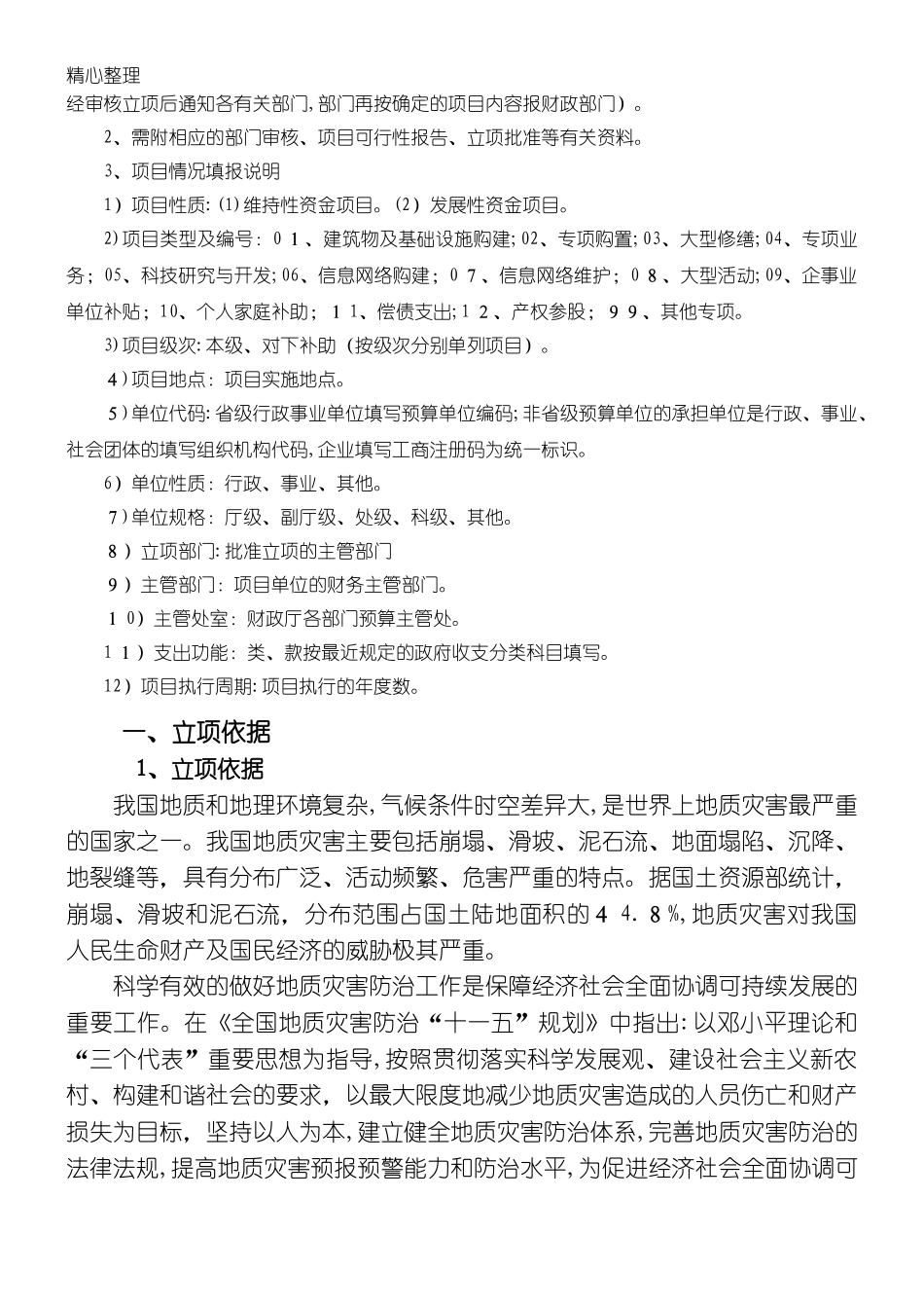 2024年地质灾害监测预警系统_第2页