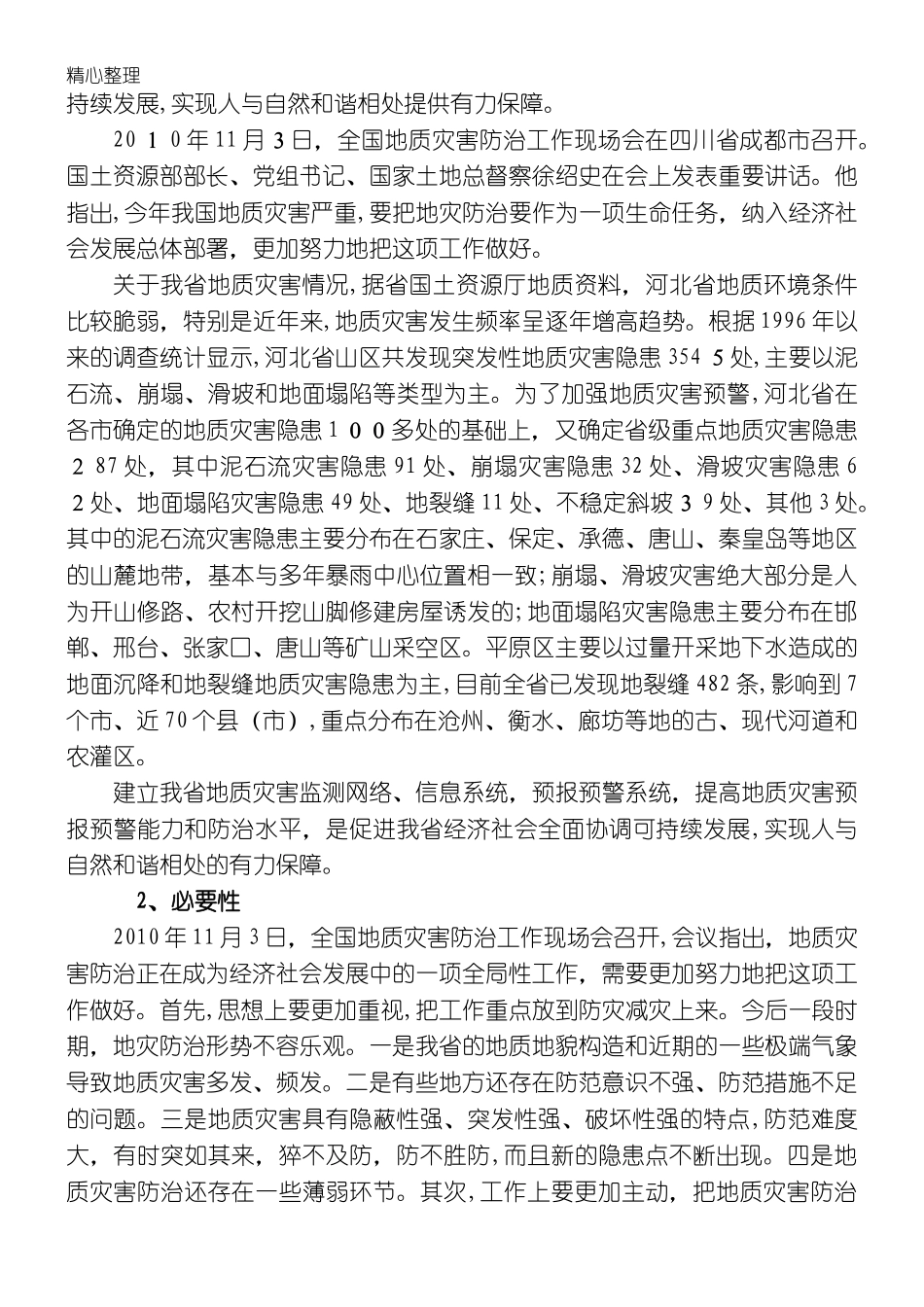 2024年地质灾害监测预警系统_第3页