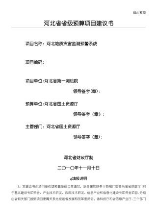 2024年地质灾害监测预警系统