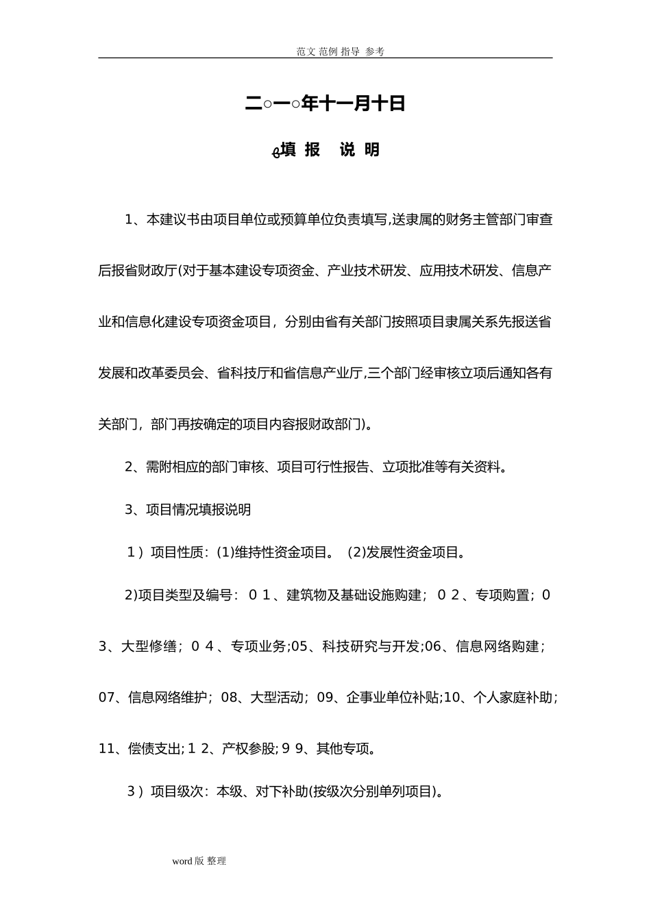 2024年地质灾害监测预警系统设计_第2页