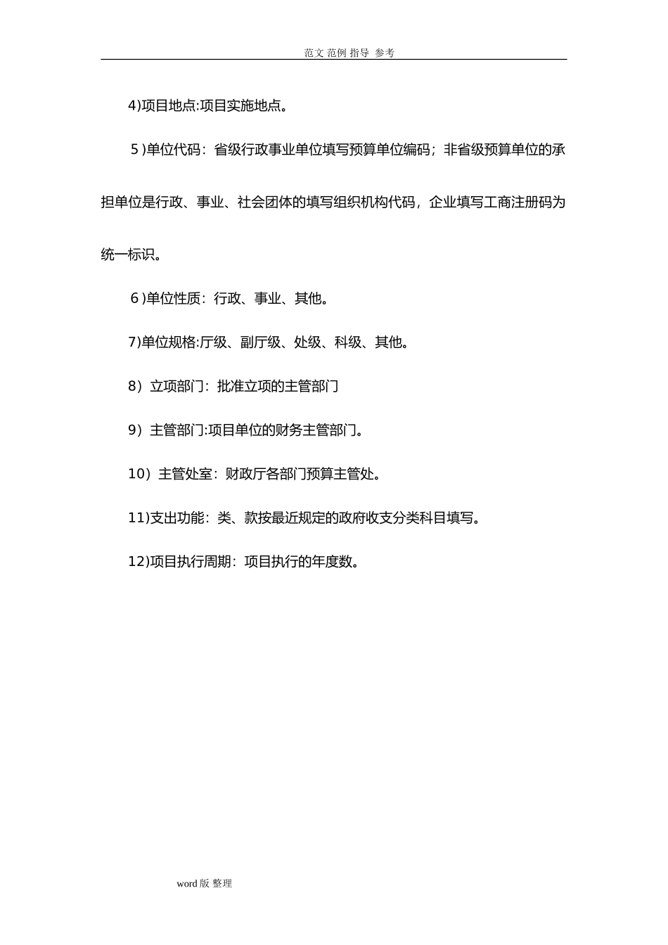 2024年地质灾害监测预警系统设计_第3页