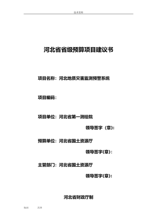 2024年地质灾害监测预警系统设计
