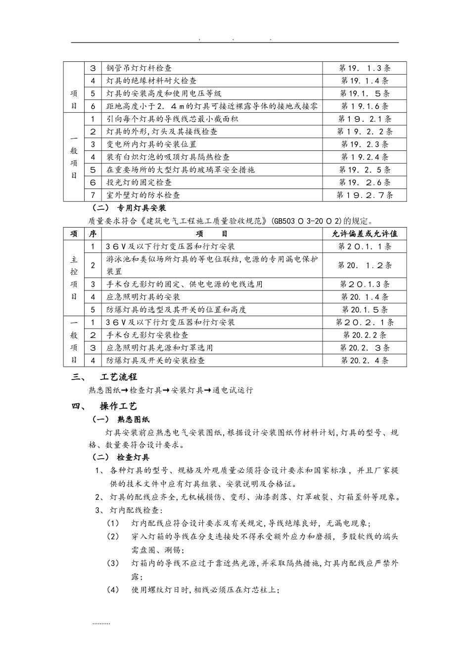 2024年灯具安装技术交底大全_第2页