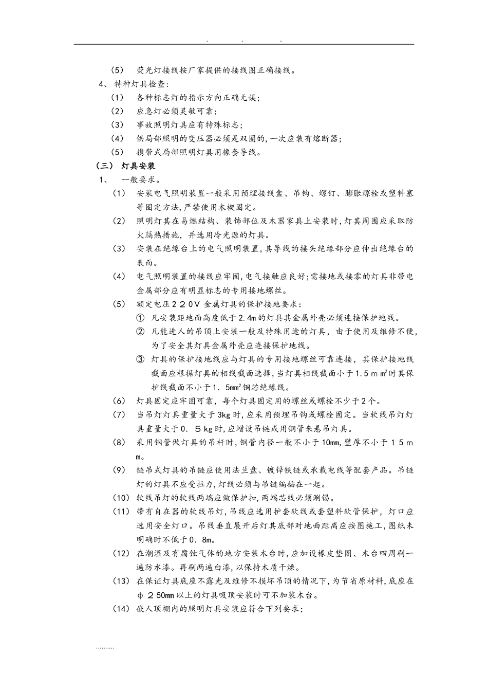 2024年灯具安装技术交底大全_第3页