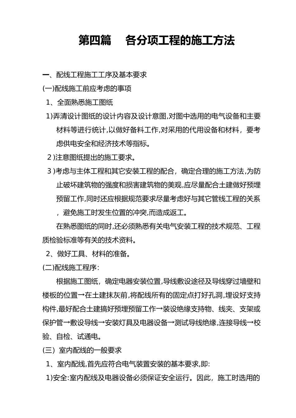 2024年灯具安装施工设计方案_第1页