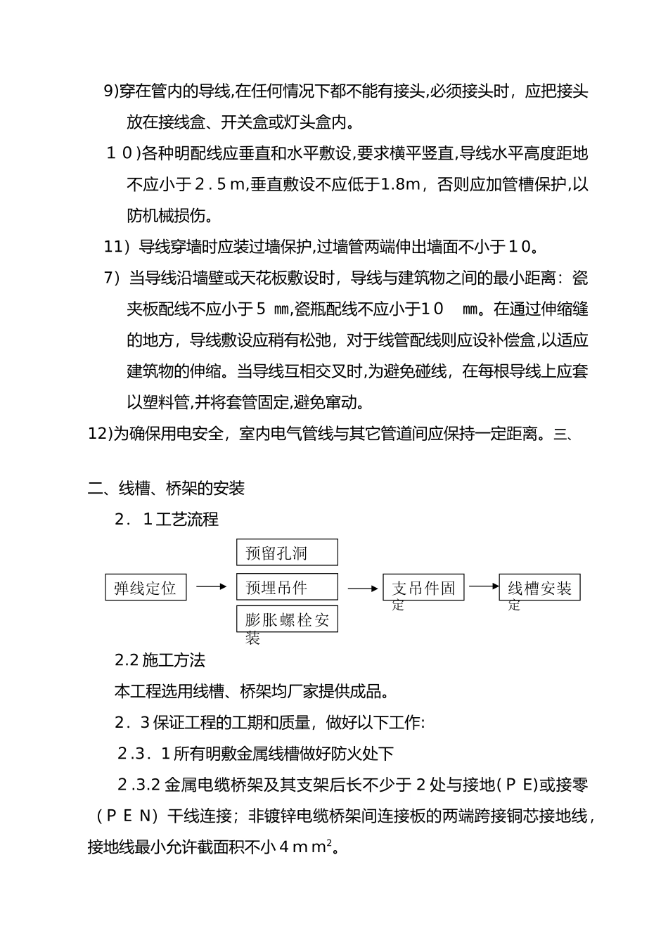 2024年灯具安装施工设计方案_第3页