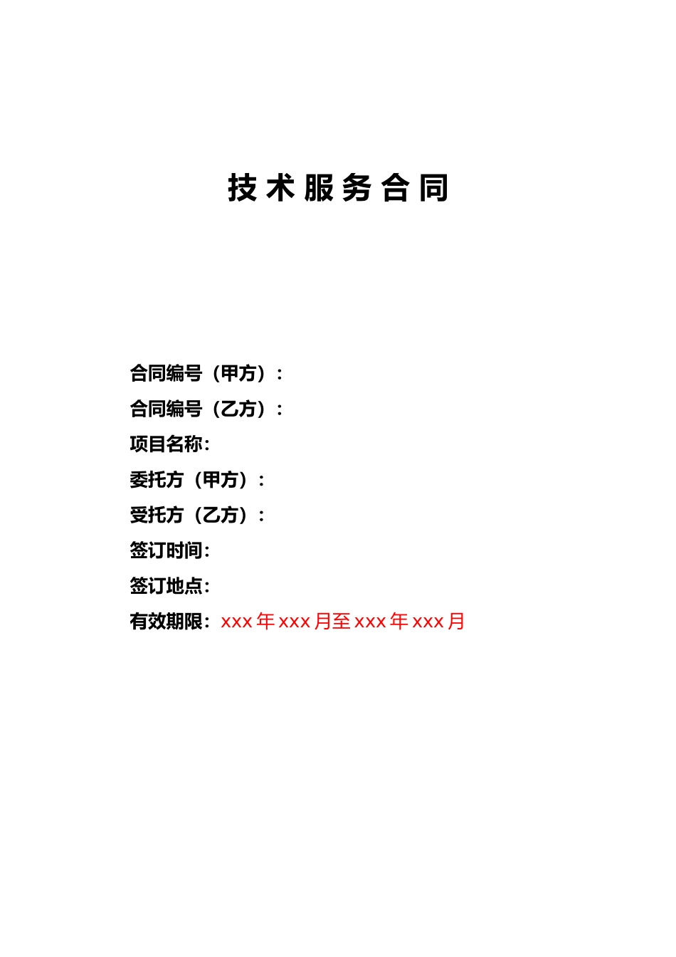2024年等级保护测评服务合同范本_第1页