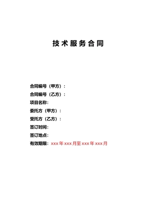 2024年等级保护测评服务合同范本