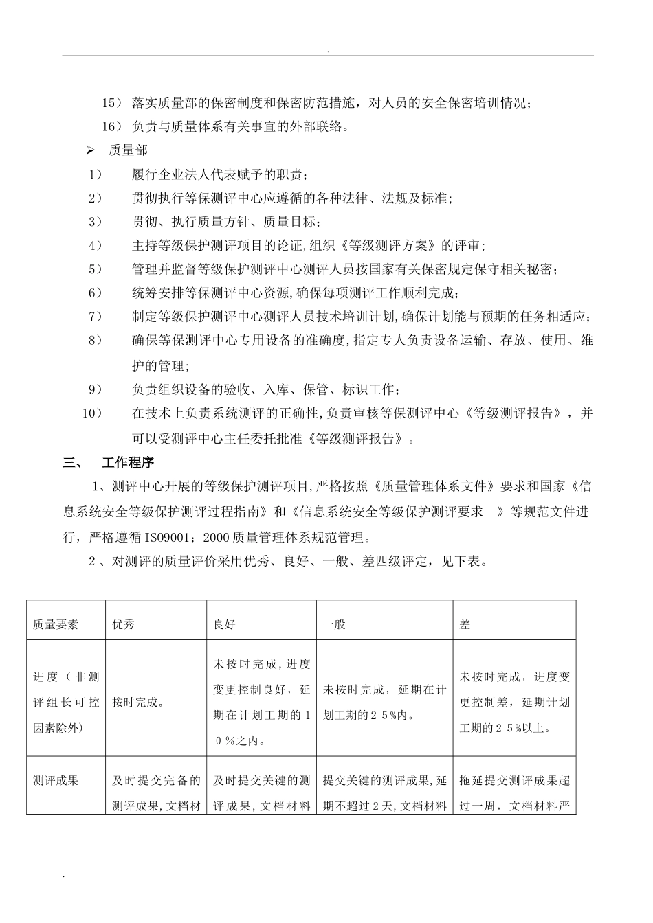 2024年等级保护测评项目管理制度_第2页