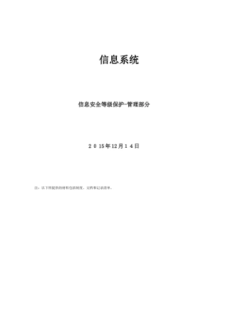 2024年等级保护三级信息系统制度清单