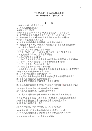 2024年等级妇幼保健院应知应会