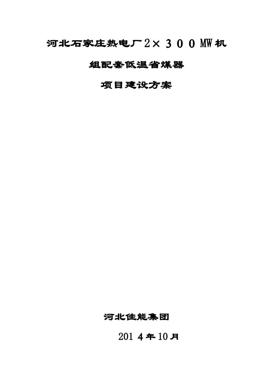 2024年低温省煤器项目建设方案_第1页