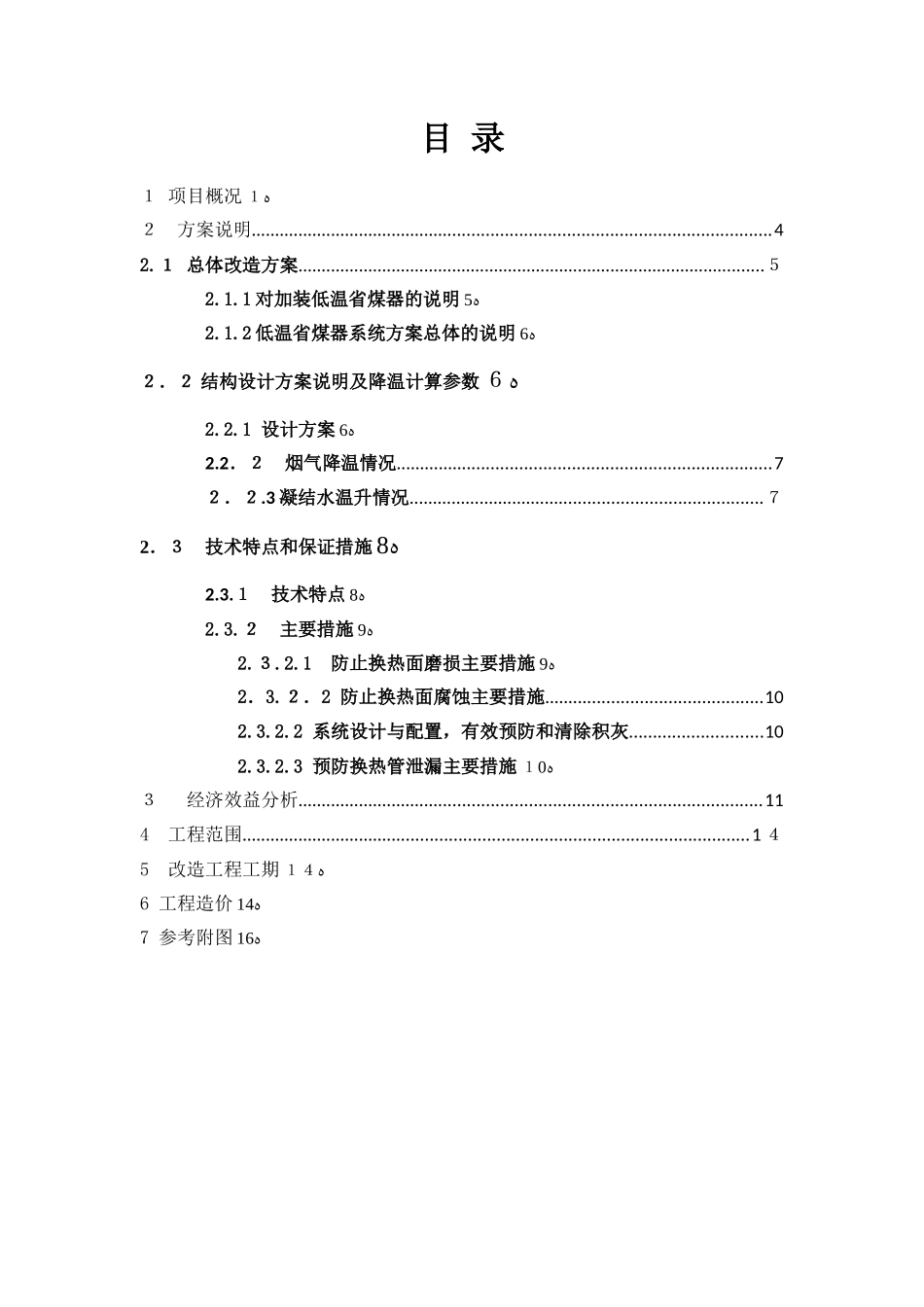 2024年低温省煤器项目建设方案_第2页